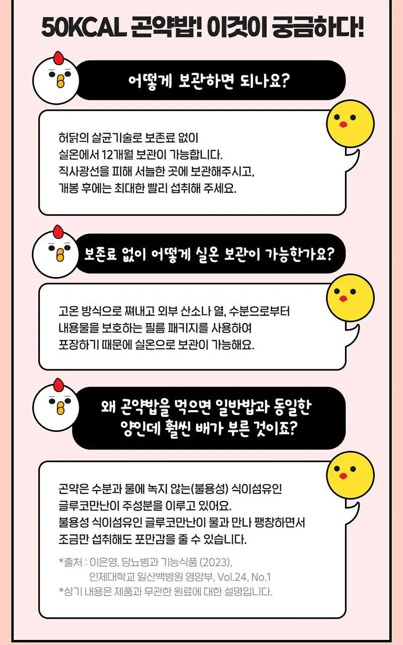 [허닭] 실온 즉석 현미/파로/50kcal 곤약밥 150g 20팩 (1BOX) 상세페이지 38